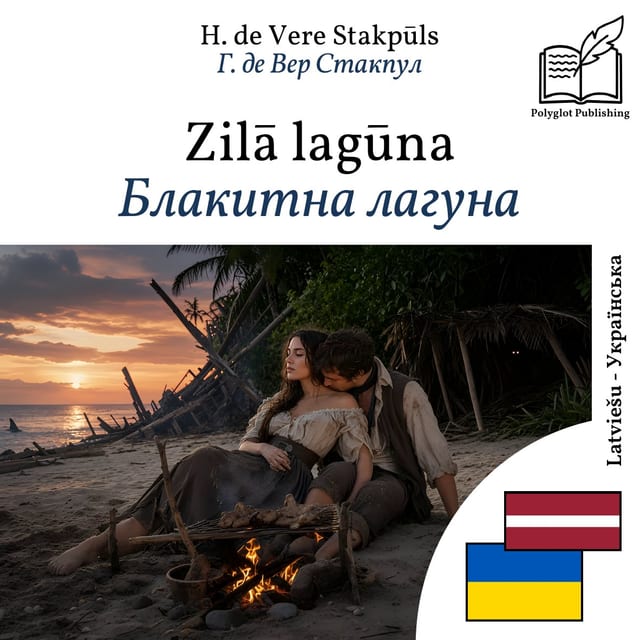 Блакитна лагуна