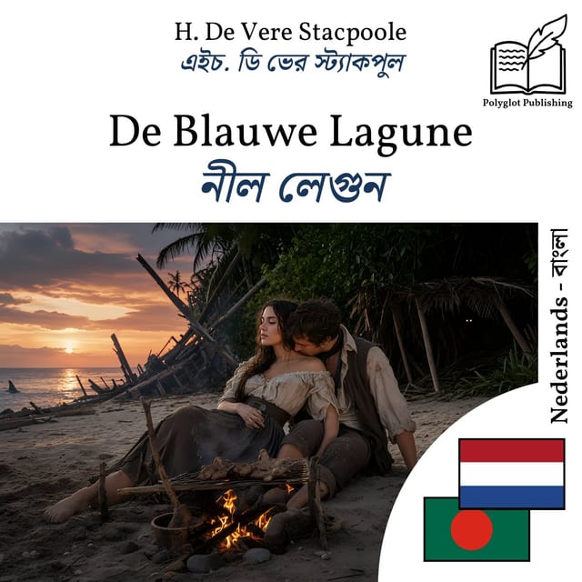 নীল লেগুন