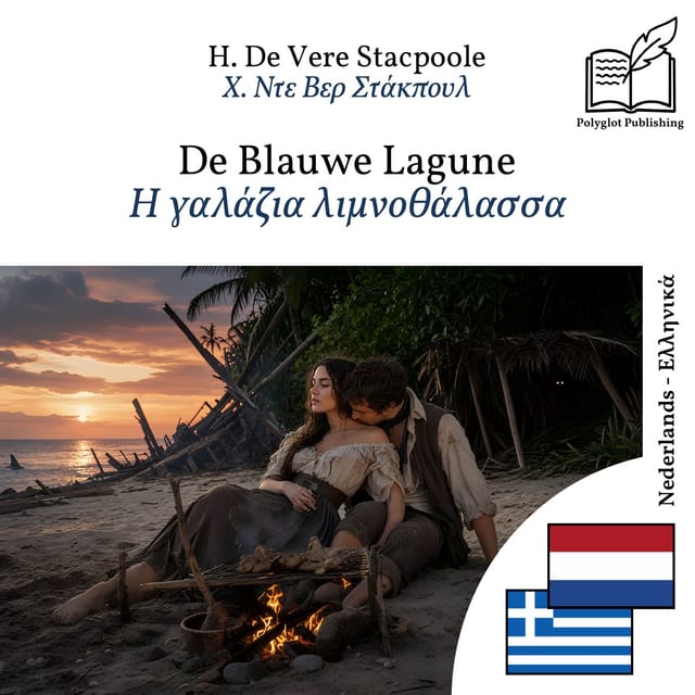 Η γαλάζια λιμνοθάλασσα