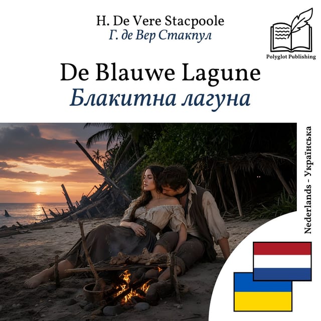Блакитна лагуна