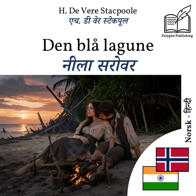 नीला सरोवर