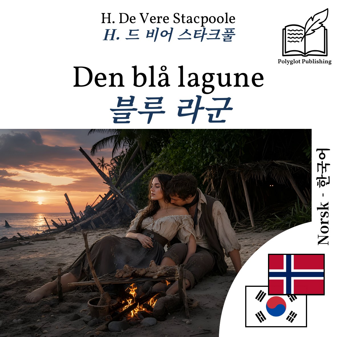 블루 라군