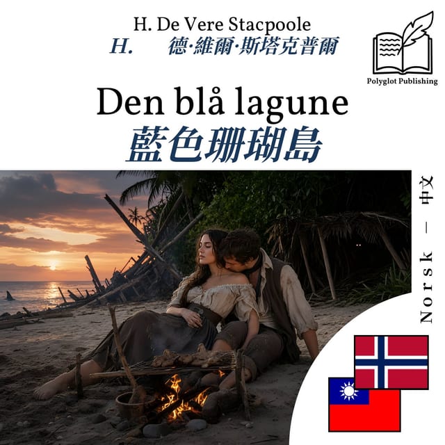 藍色珊瑚島