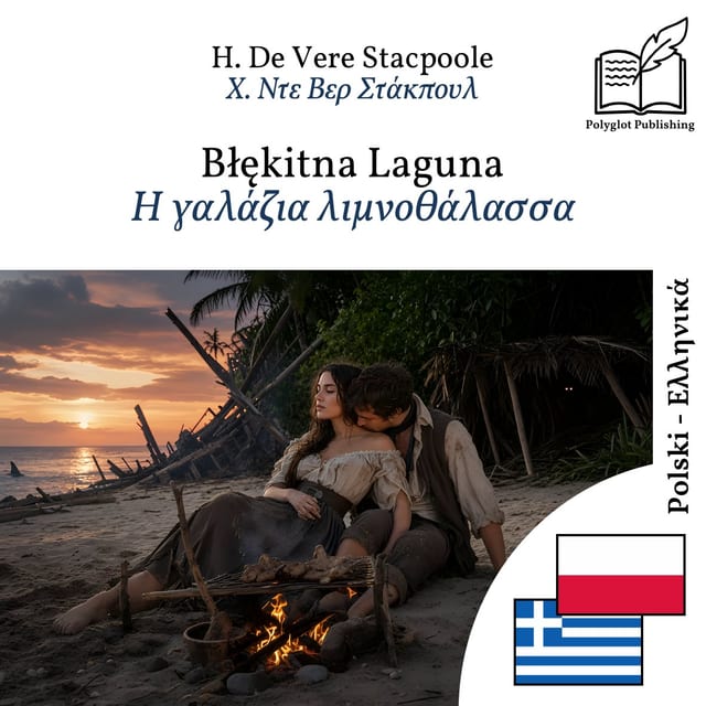 Η γαλάζια λιμνοθάλασσα