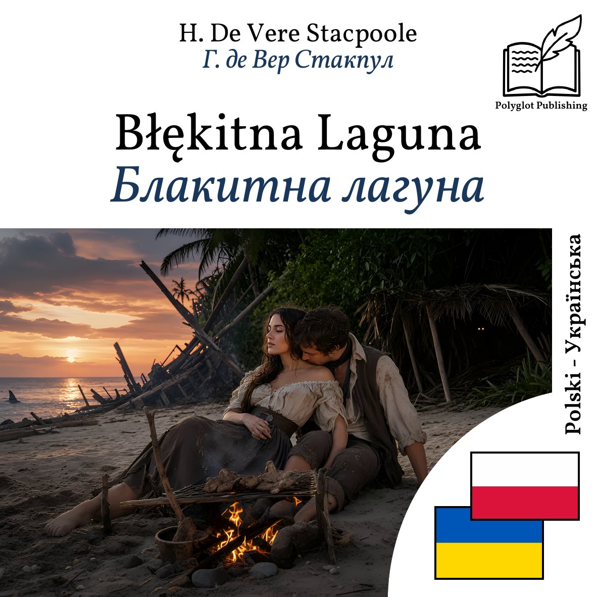 Блакитна лагуна