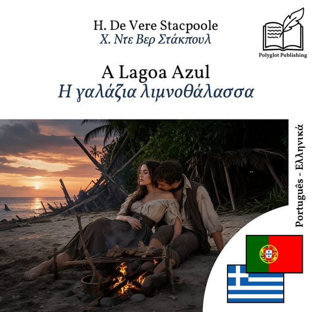 Η γαλάζια λιμνοθάλασσα