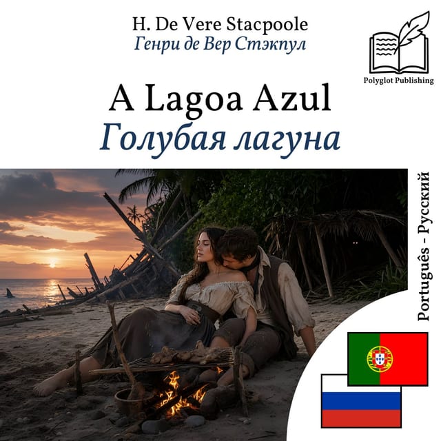 Голубая лагуна