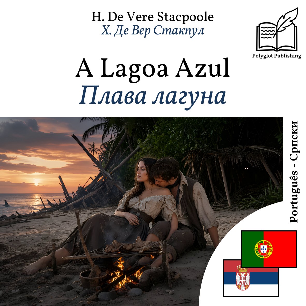 Плава лагуна