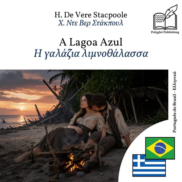 Η γαλάζια λιμνοθάλασσα