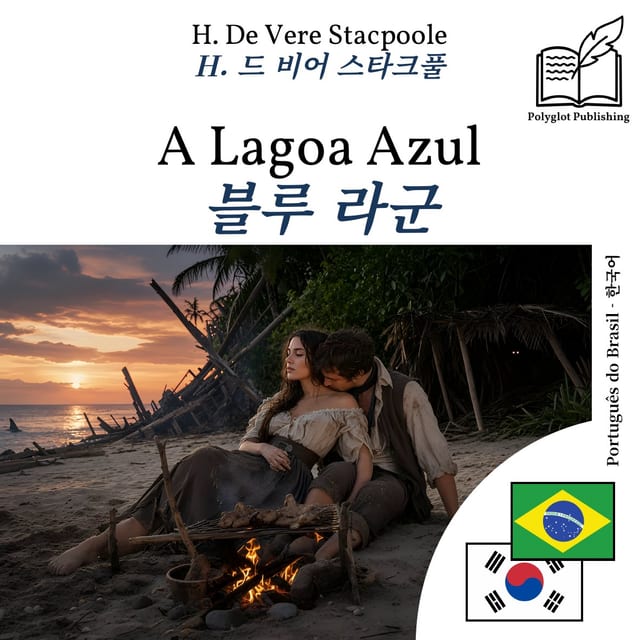 블루 라군