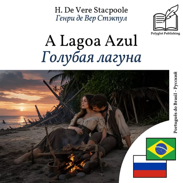 Голубая лагуна
