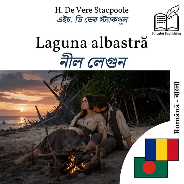 নীল লেগুন