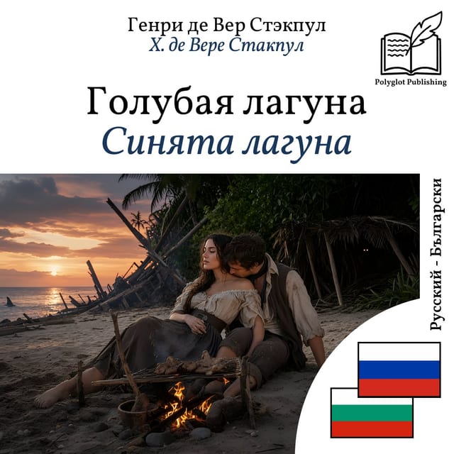 Синята лагуна