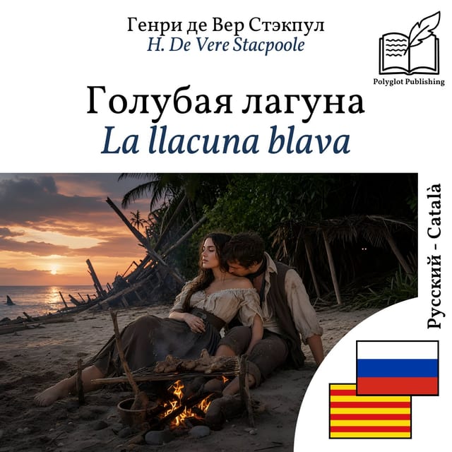 La llacuna blava