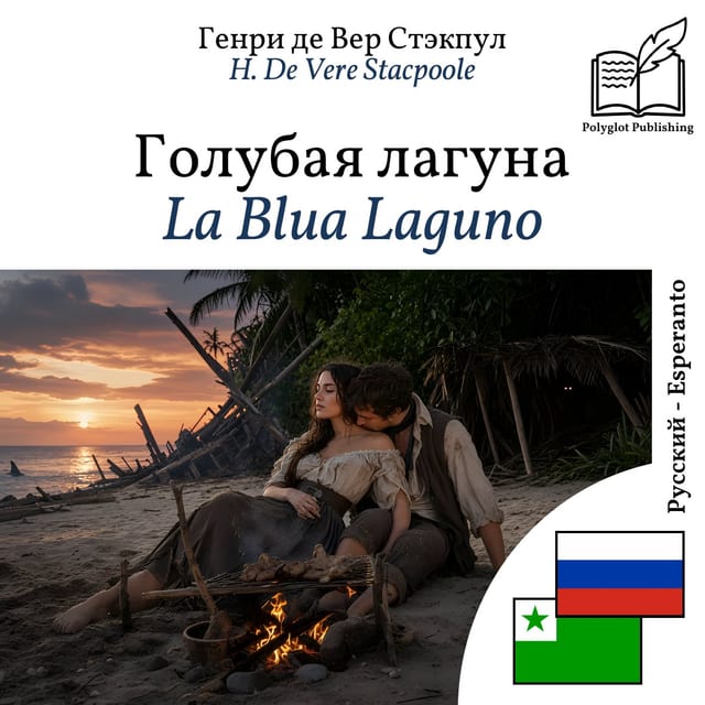 La Blua Laguno