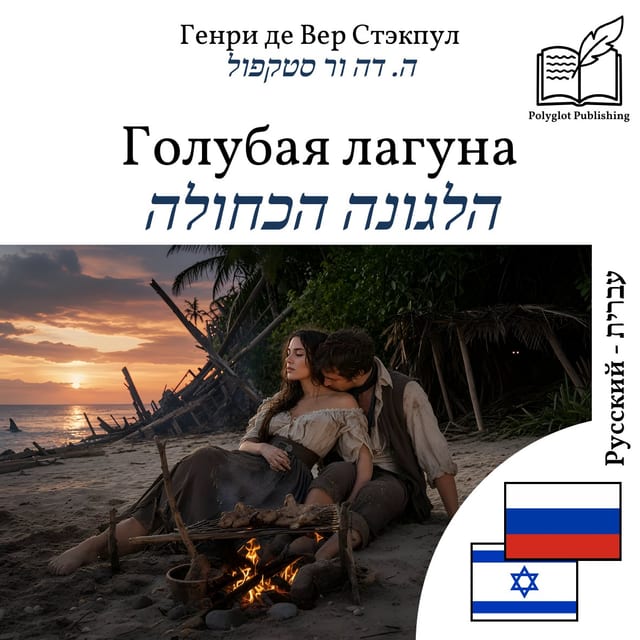 הלגונה הכחולה