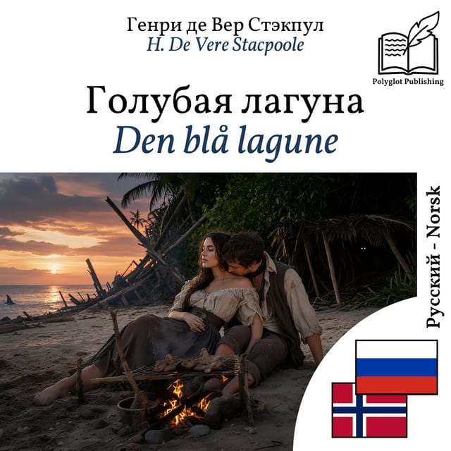 Den blå lagune