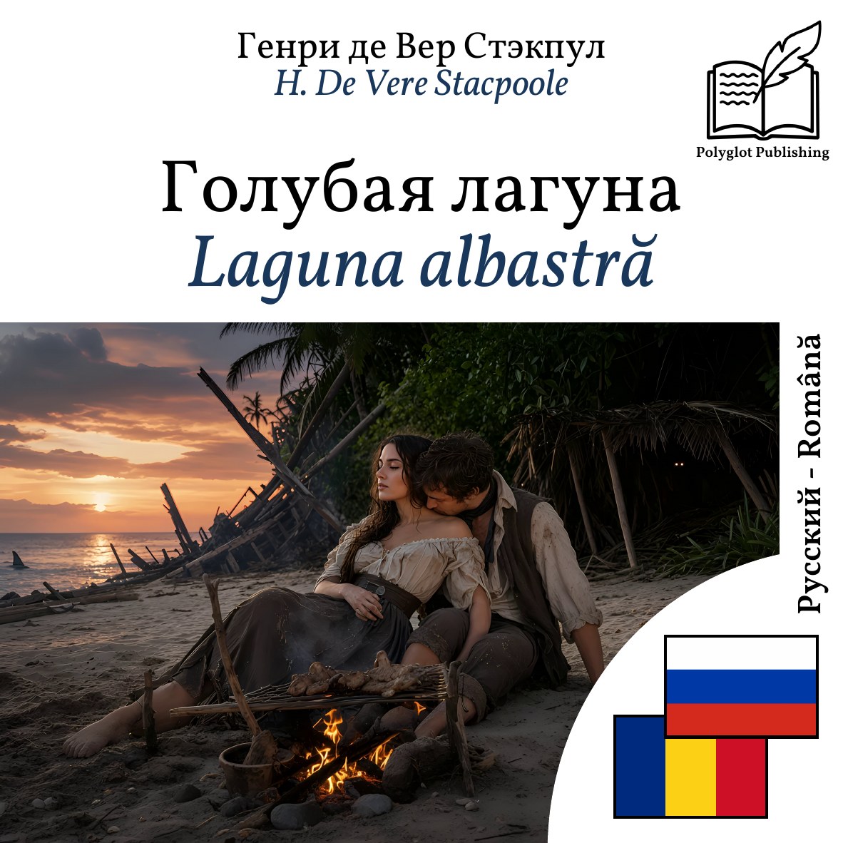 Laguna albastră