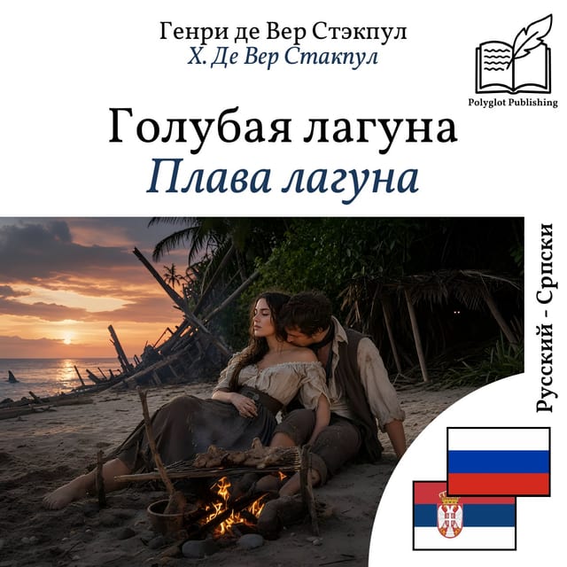 Плава лагуна