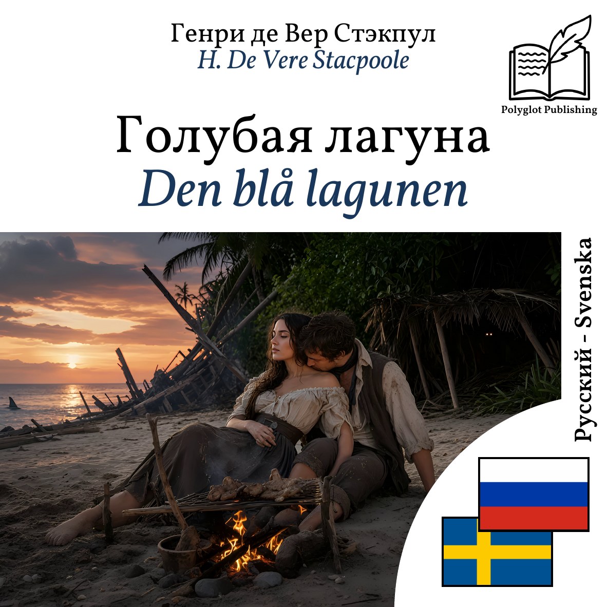 Den blå lagunen