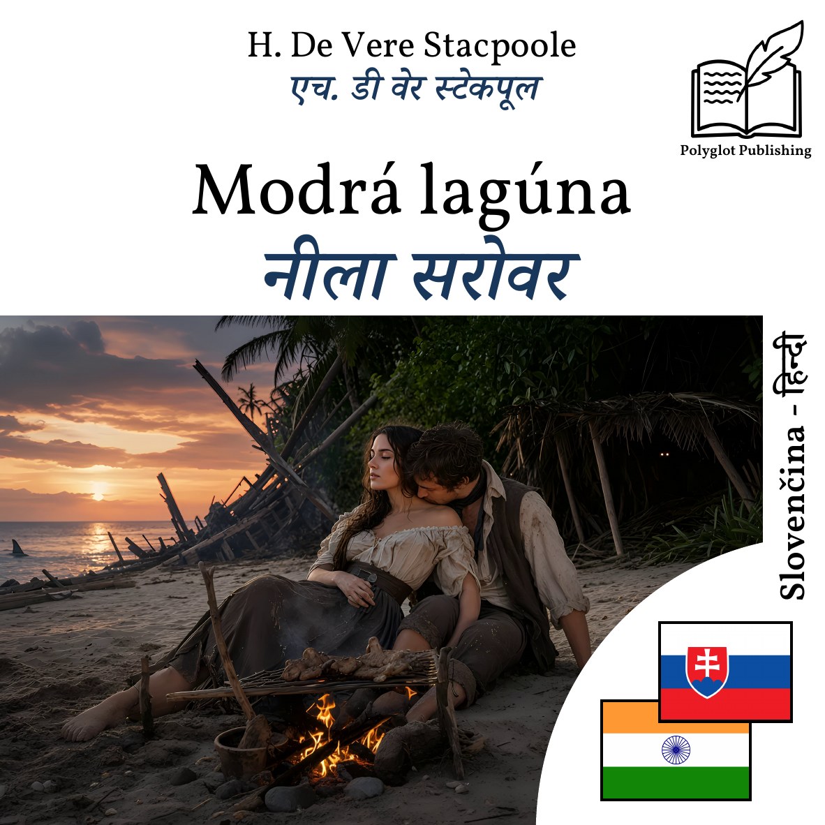 नीला सरोवर