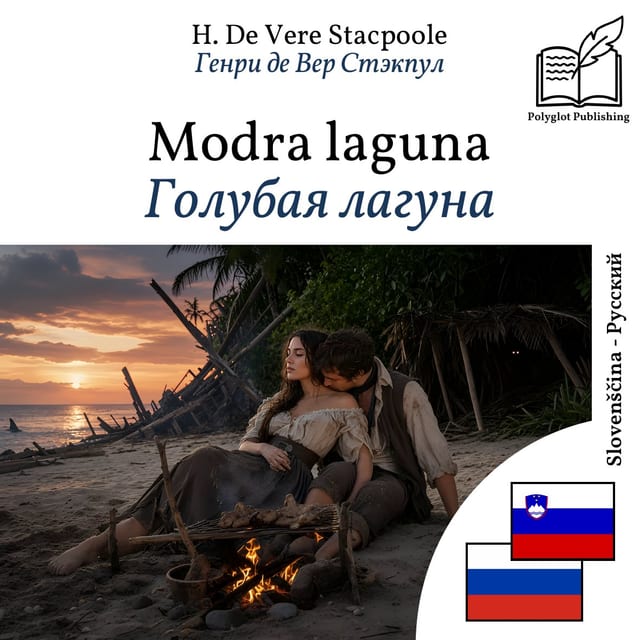Голубая лагуна