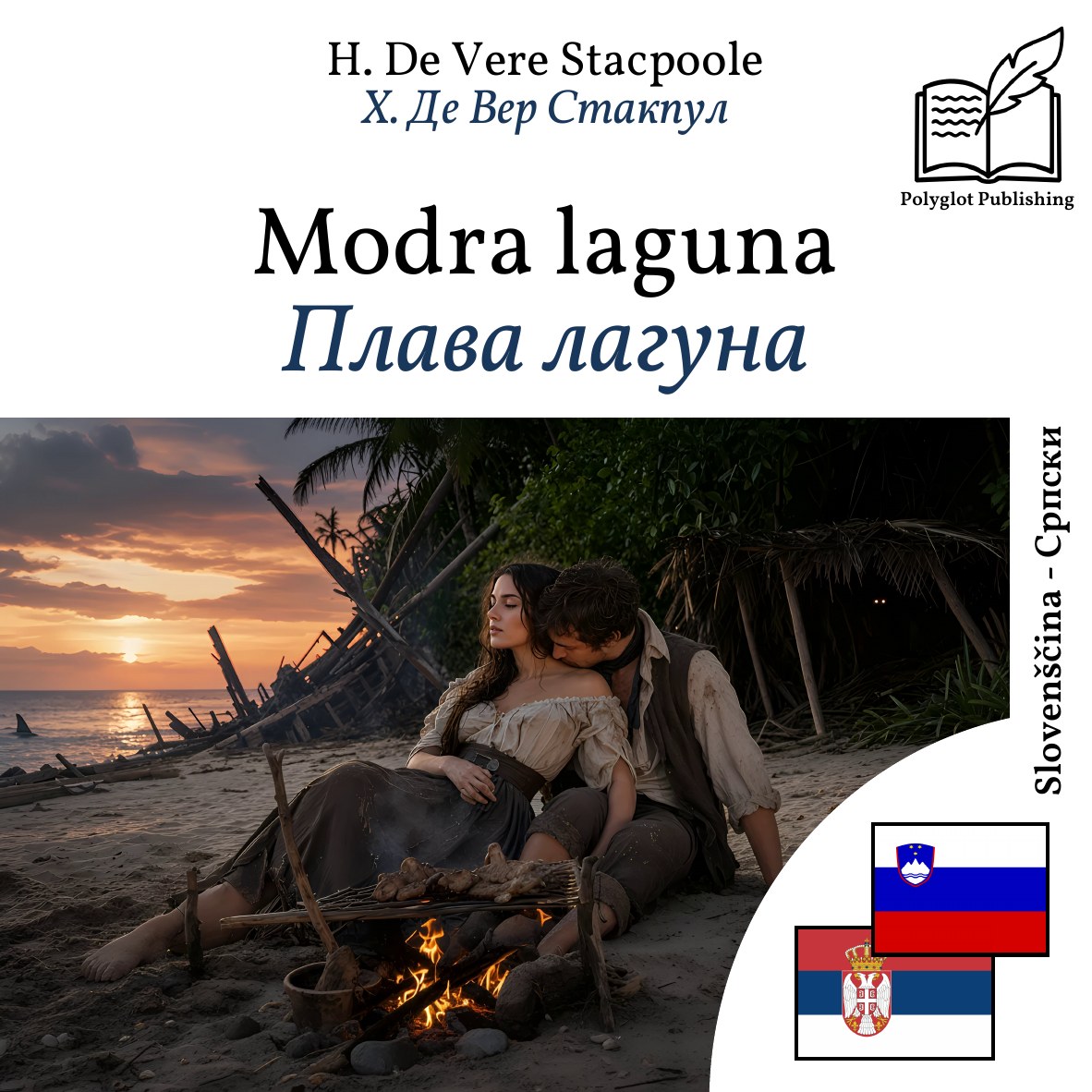Плава лагуна