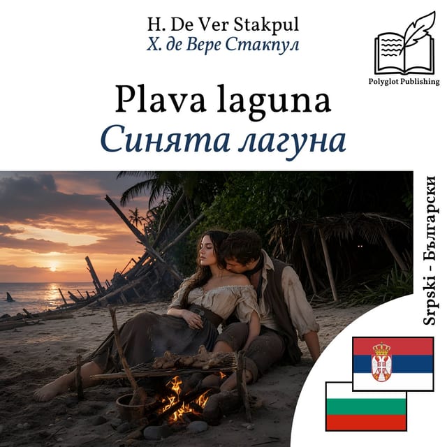 Синята лагуна
