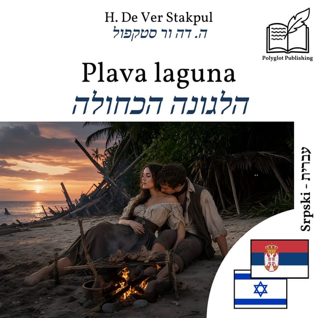 הלגונה הכחולה