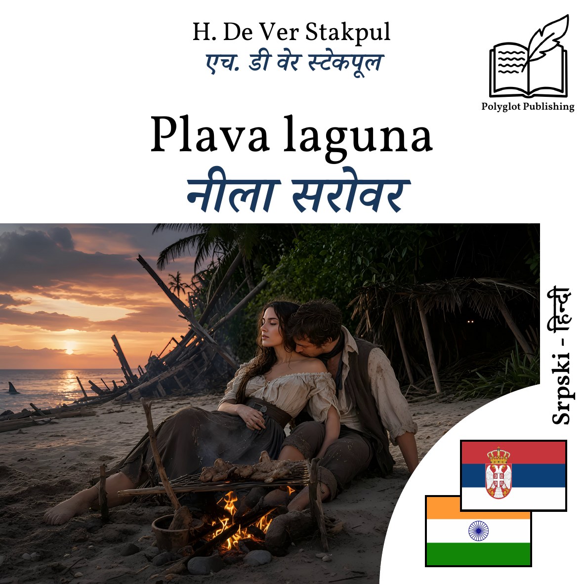 नीला सरोवर