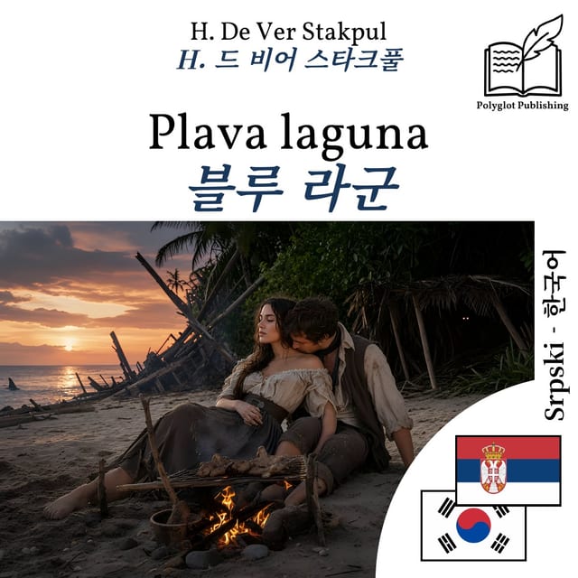 블루 라군