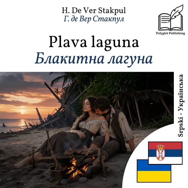 Блакитна лагуна