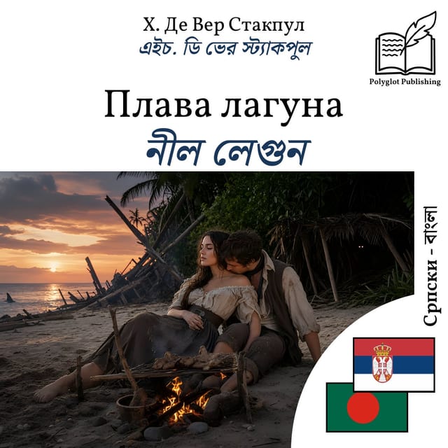 নীল লেগুন