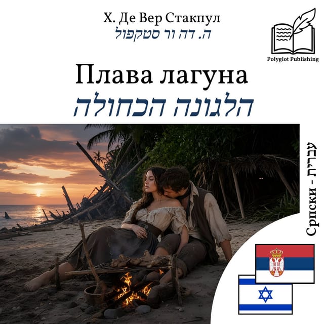 הלגונה הכחולה