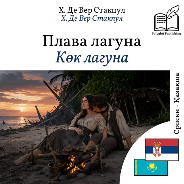Көк лагуна