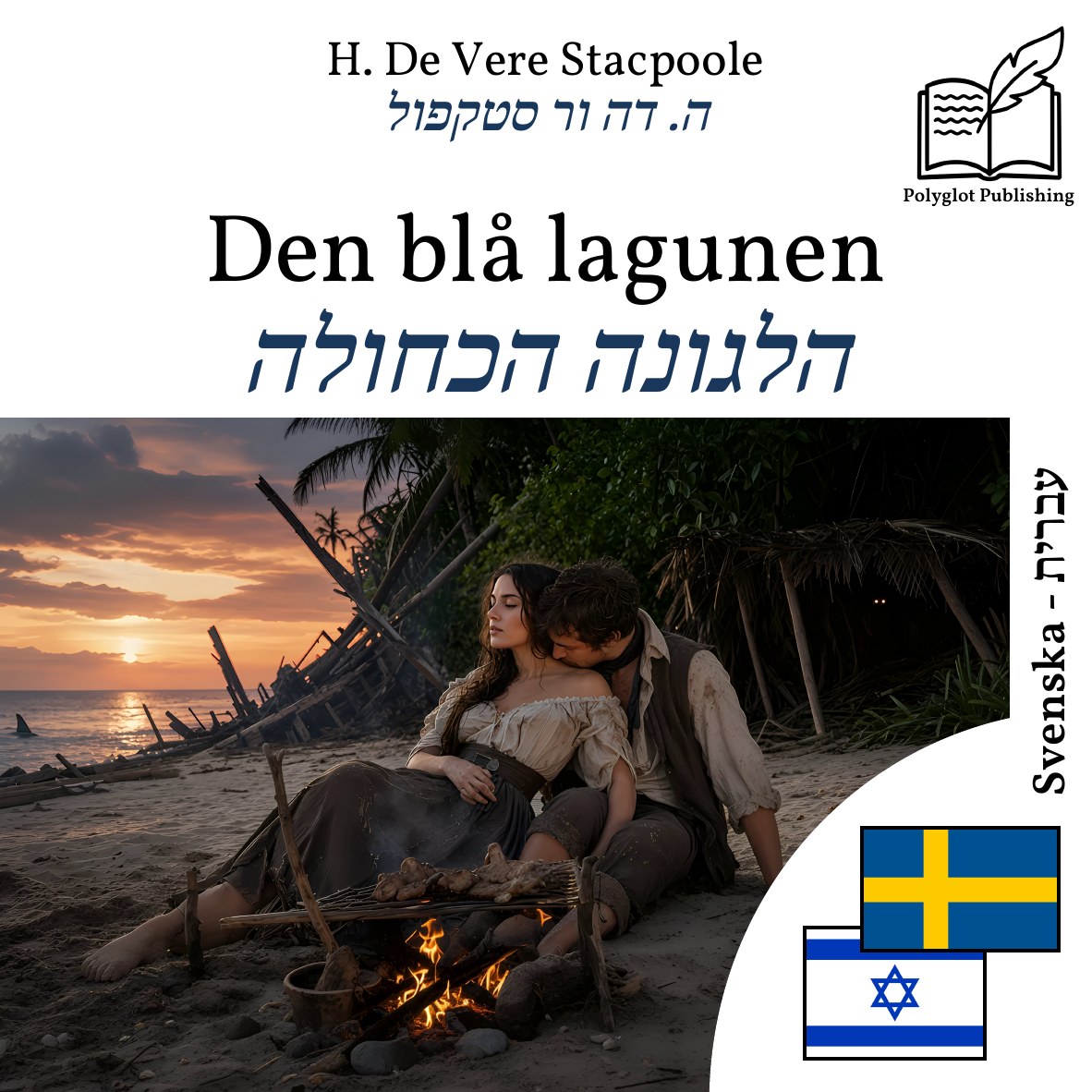 הלגונה הכחולה