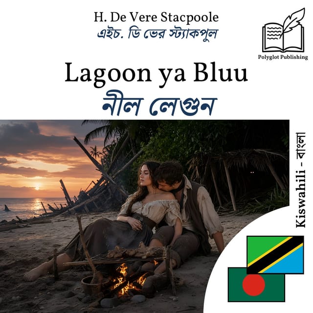 নীল লেগুন