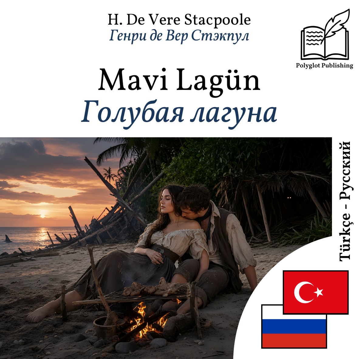 Голубая лагуна