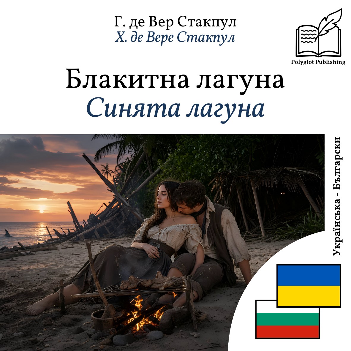 Синята лагуна