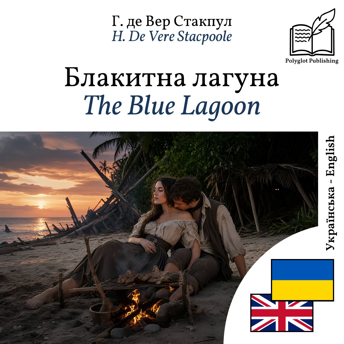 The Blue Lagoon
