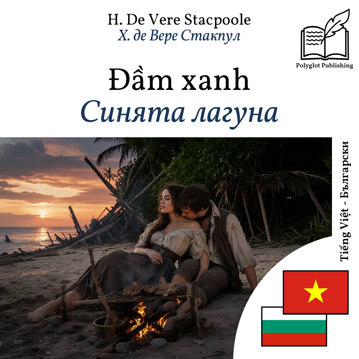 Синята лагуна