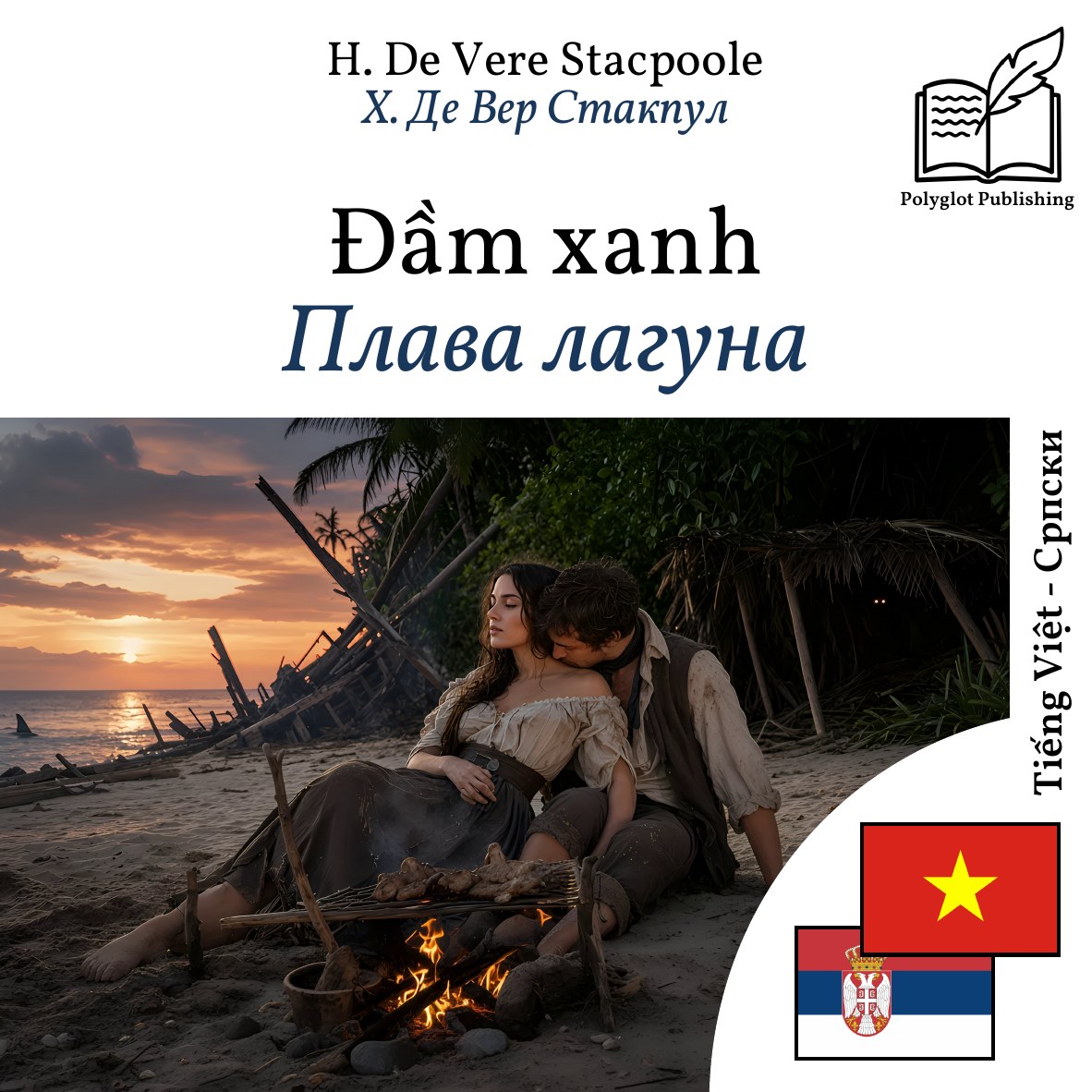 Плава лагуна