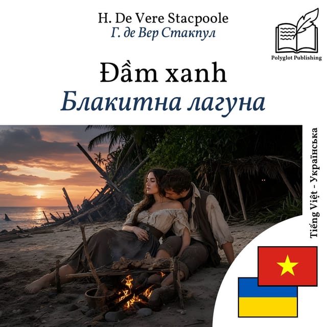 Блакитна лагуна