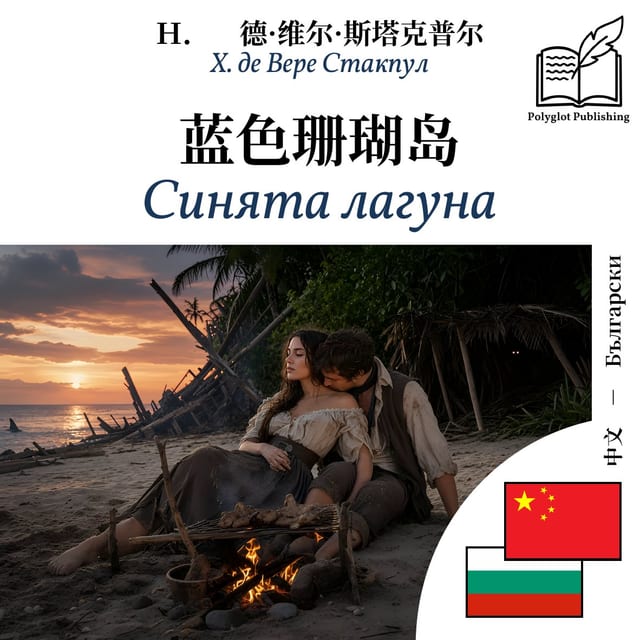 Синята лагуна