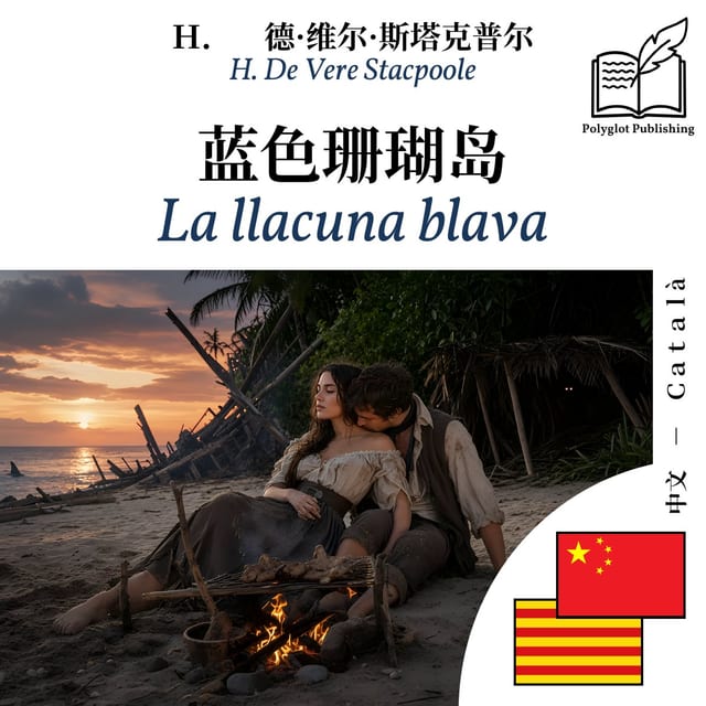 La llacuna blava