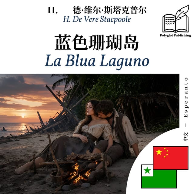 La Blua Laguno