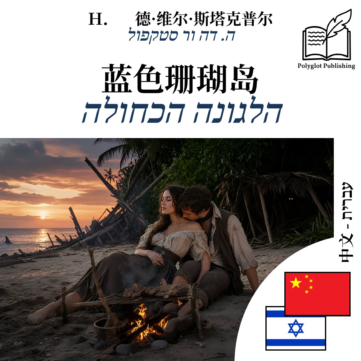 הלגונה הכחולה