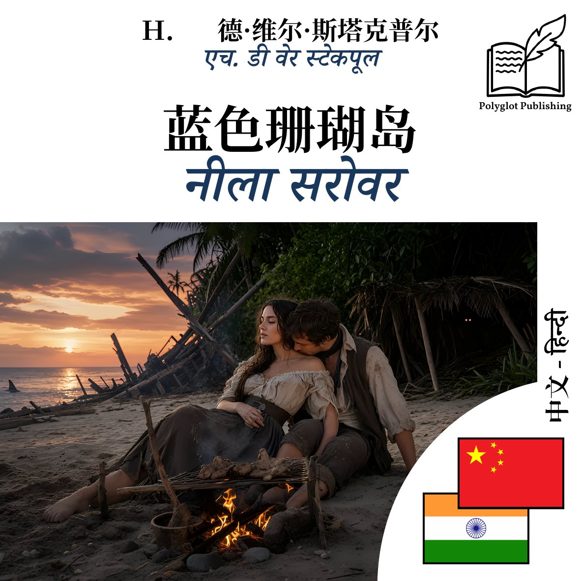 नीला सरोवर
