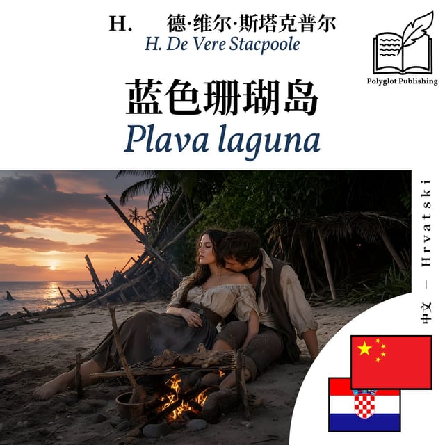 Plava laguna