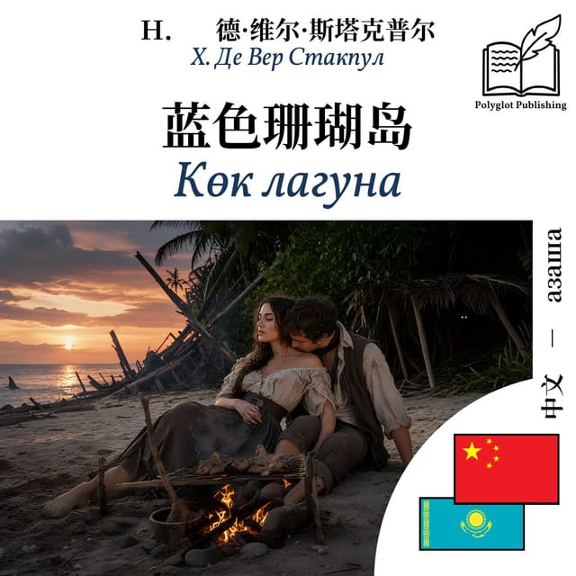 Көк лагуна